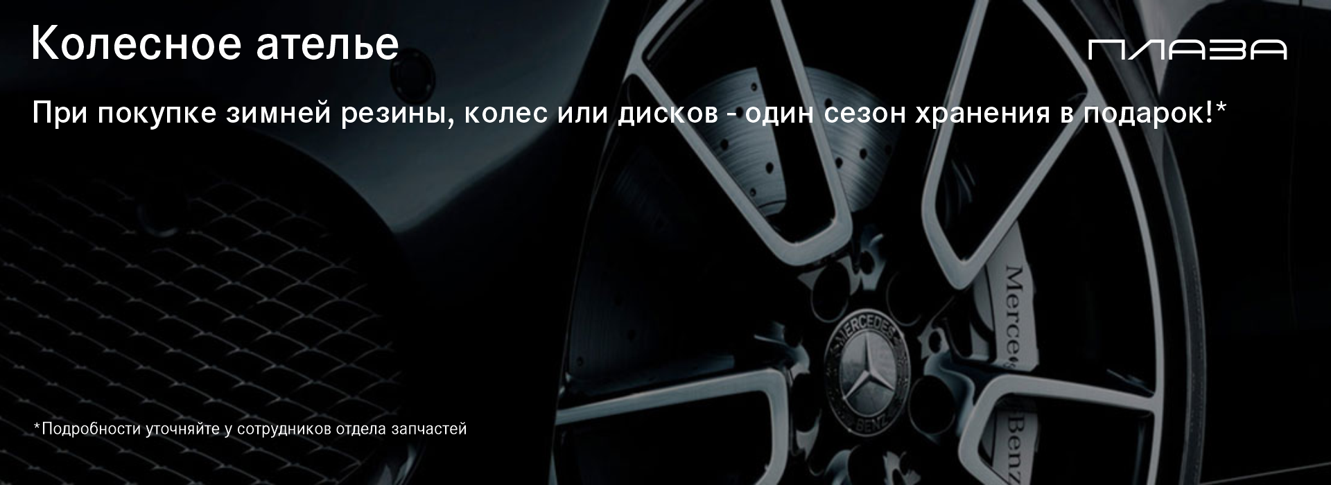 Колесное ателье